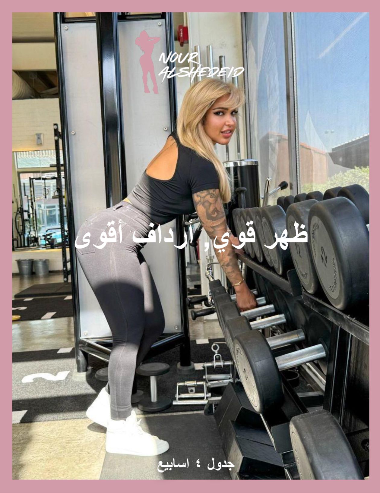 Strong Back Stronger Glutes